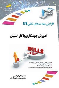 کتاب آموزش جوشکاری با گاز استیلن اثر علی ابراهیمی