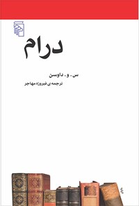 کتاب درام اثر س. و. داوسن