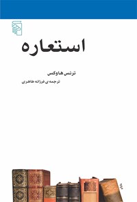 کتاب استعاره اثر ترنس هاوکس