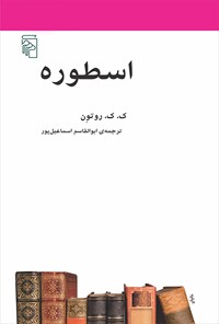 کتاب اسطوره اثر ک. ک. روتون