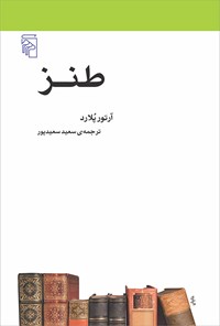 کتاب طنز اثر آرتور پلارد