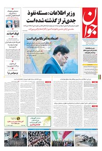 تصویر جلد کتاب جوان - شنبه ۱۰ مهر ۱۳۹۵