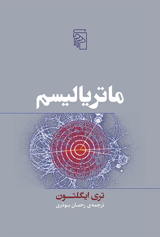 تصویر جلد کتاب ماتریالیسم