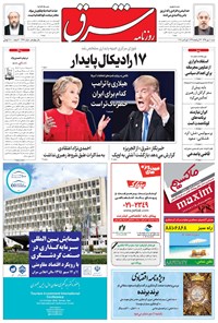 تصویر جلد کتاب شرق - ۱۳۹۵ شنبه ۱۰ مهر