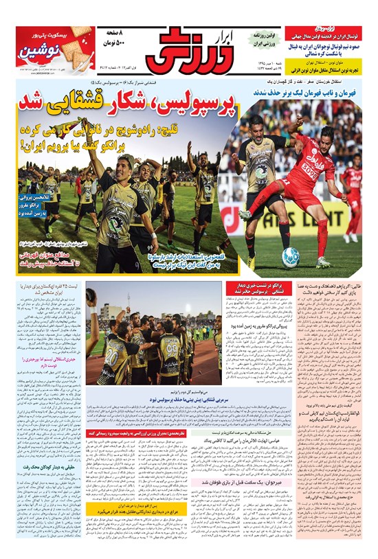 تصویر جلد کتاب ابرار ورزشی - ۱۳۹۵/۷/۱۰