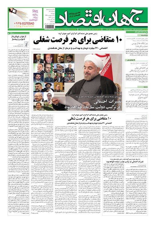 تصویر جلد کتاب جهان اقتصاد - دوشنبه ۲۸ اردیبهشت ماه ۱۳۹۴