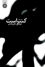 تصویر جلد کتاب کنتراست