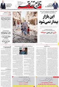 تصویر جلد کتاب وقایع اتفاقیه ـ ۱۱ مهر ۱۳۹۵