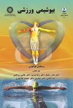 تصویر جلد کتاب بیوشیمی ورزشی