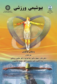 تصویر جلد کتاب بیوشیمی ورزشی