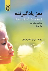 تصویر جلد کتاب مغز یادگیرنده