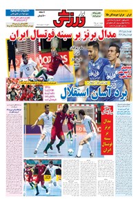 تصویر جلد کتاب ابرار ورزشی - ۱۳۹۵/۷/۱۱