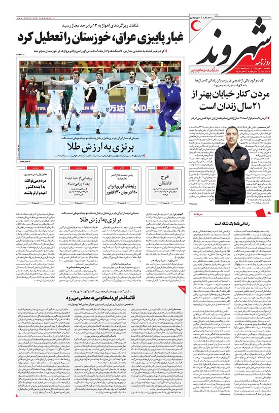تصویر جلد کتاب شهروند - ۱۳۹۵ يکشنبه ۱۱ مهر