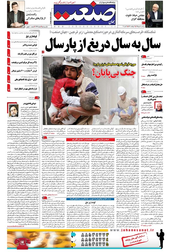 تصویر جلد کتاب جهان صنعت - ۱۱ مهر ۱۳۹۵