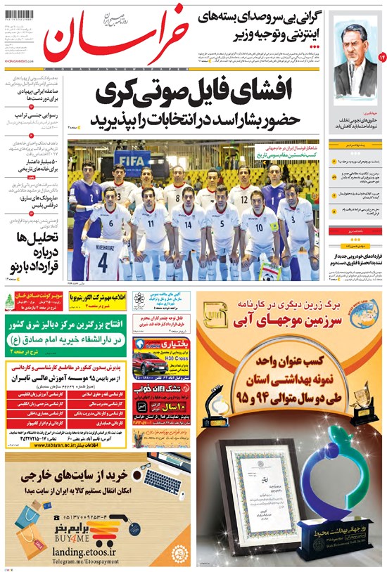 تصویر جلد کتاب خراسان - ۱۳۹۵ يکشنبه ۱۱ مهر