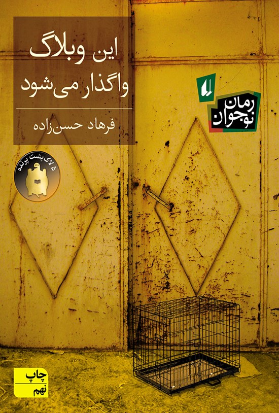 تصویر جلد کتاب این وبلاگ واگذار می شود