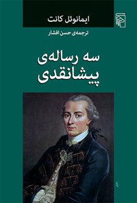 کتاب سه رساله پیشانقدی اثر ایمانوئل کانت