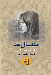 کتاب یک سال بعد اثر آن ویازمسکی