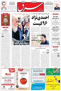تصویر جلد کتاب شرق - ۱۳۹۵ يکشنبه ۱۱ مهر