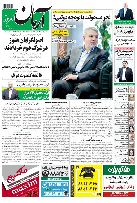 تصویر جلد کتاب آرمان - ۱۳۹۵ يکشنبه ۱۱ مهر