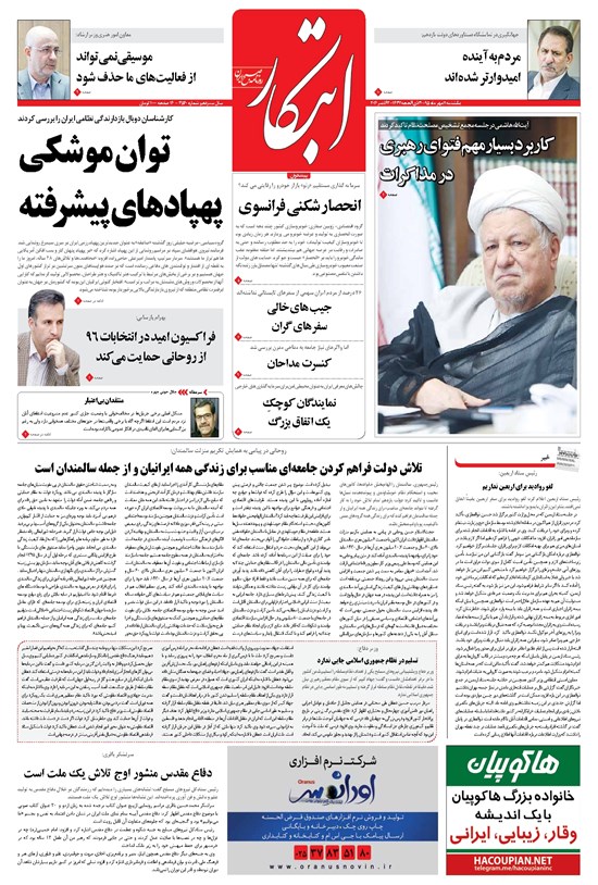 تصویر جلد کتاب ابتکار - ۱۱ مهر ۱۳۹۵