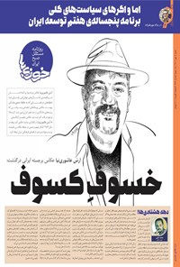 تصویر جلد کتاب روزنامه خوزی ها ـ شماره ۴۲۹ ـ شنبه ۹ مهرماه ۱۴۰۱
