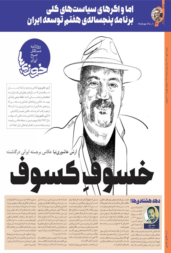 تصویر جلد کتاب روزنامه خوزی ها ـ شماره ۴۲۹ ـ شنبه ۹ مهرماه ۱۴۰۱