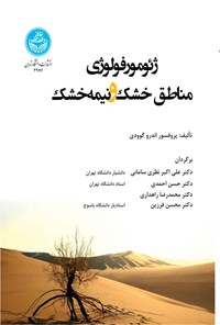 کتاب ژئومورفولوژی مناطق خشک و نیمه خشک اثر اندرو گوودی