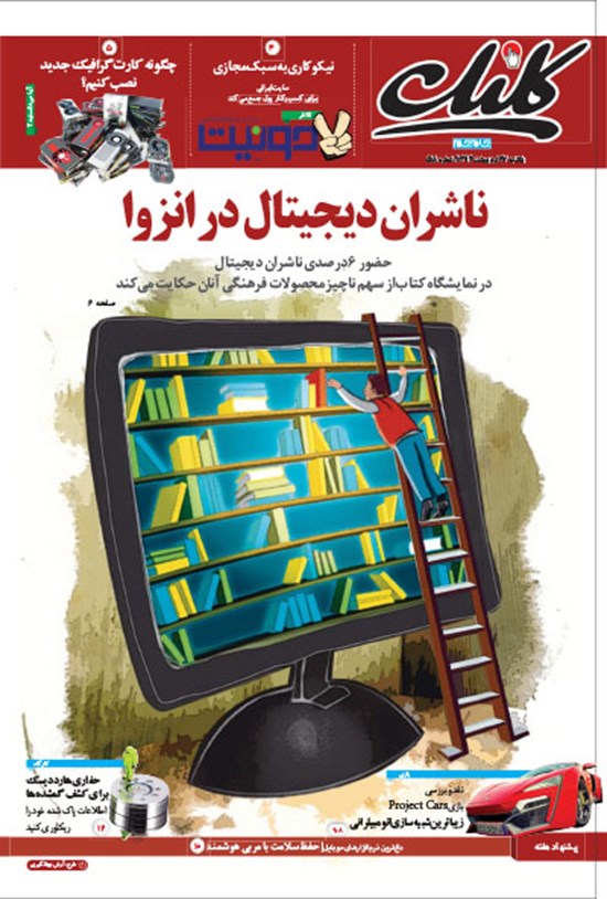 تصویر جلد کتاب کلیک-شماره ۵۱۸-یکشنبه ۲۷ اردیبهشت ۱۳۹۴