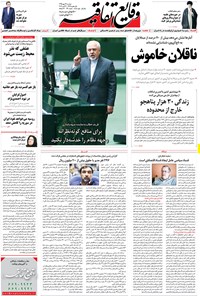 تصویر جلد کتاب وقایع اتفاقیه - ۱۲ مهر ۱۳۹۵