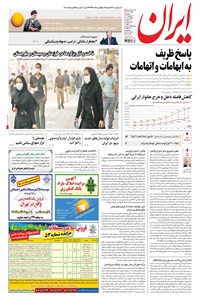 تصویر جلد کتاب ایران - ۱۳۹۵ دوشنبه ۱۲ مهر