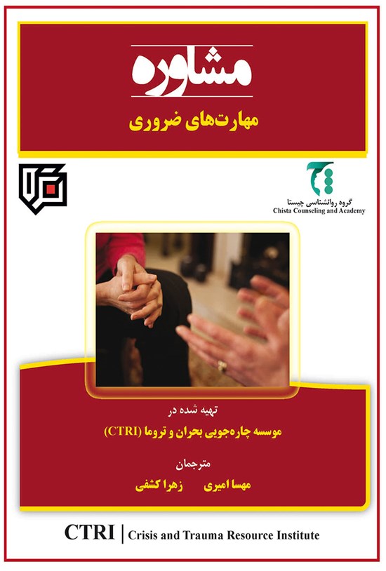 تصویر جلد کتاب مشاوره