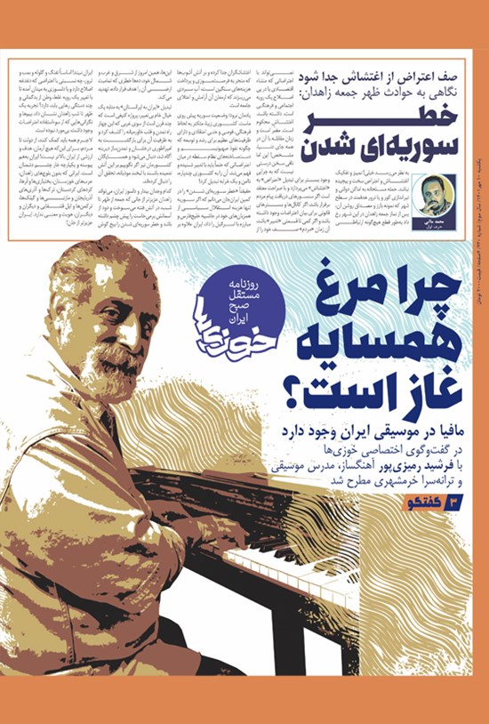 تصویر جلد کتاب روزنامه سراسری خوزی ها ـ شماره ۴۳۰ ـ یک شنبه ۱۰ مهرماه ۱۴۰۱