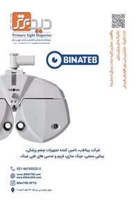 تصویر جلد کتاب دوماهنامه دید برتر ـ شماره ۴۱ ـ مرداد و شهریورماه ۱۴۰۱