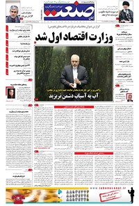 تصویر جلد کتاب جهان صنعت - ۱۲ مهر ۱۳۹۵