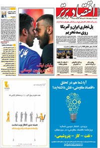 تصویر جلد کتاب هفتهنامه اقتصاد برتر ـ ۲۸ اردیبهشت ۹۴ـ شماره ۶۹