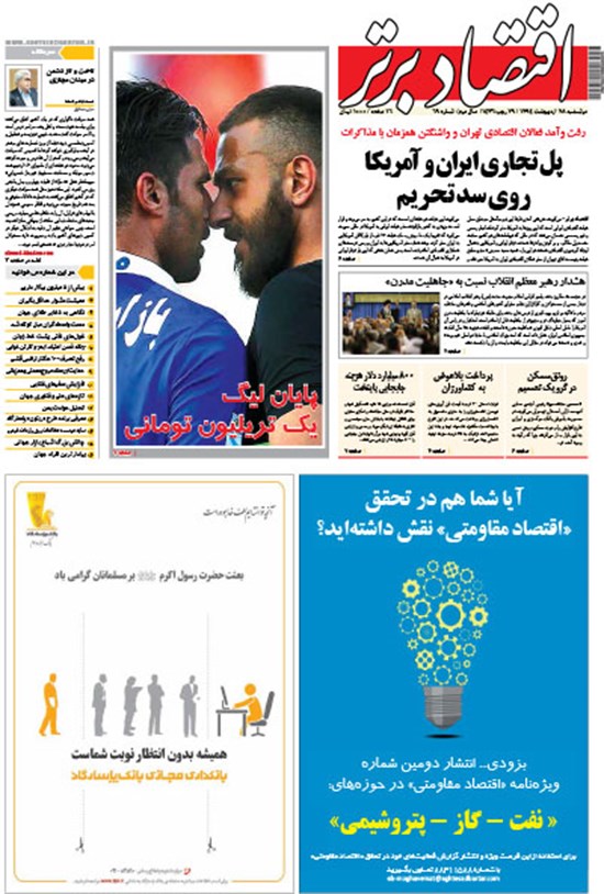 تصویر جلد کتاب هفتهنامه اقتصاد برتر ـ ۲۸ اردیبهشت ۹۴ـ شماره ۶۹