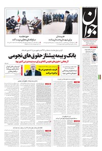 تصویر جلد کتاب جوان - دوشنبه ۱۲ مهر ۱۳۹۵