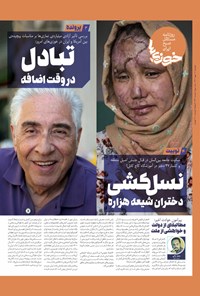 تصویر جلد کتاب روزنامه سراسری خوزی ها ـ شماره ۴۳۱ ـ دوشنبه ۱۱ مهرماه ۱۴۰۱