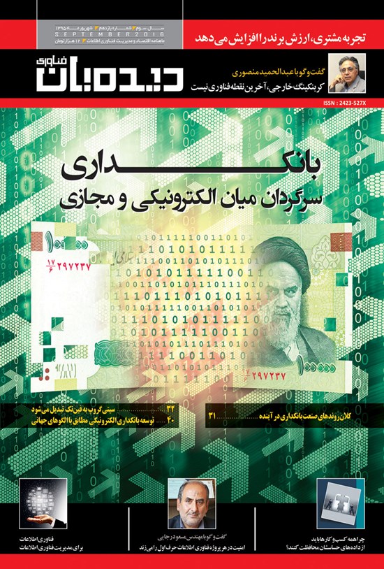 تصویر جلد کتاب ماهنامه دیده بان فناوری ـ شماره ۱۱ ـ شهریور ماه ۹۵