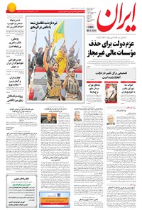 تصویر جلد کتاب ایران - ۱۳۹۴ سه شنبه ۲۹ ارديبهشت