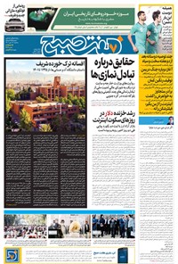 تصویر جلد کتاب روزنامه هفت صبح ـ شماره ۳۳۲۶ ـ سه شنبه ۱۲ مهرماه ۱۴۰۱