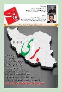 تصویر جلد کتاب هفته نامه اراده ملت ـ شماره ۴۸ ـ سه شنبه ۱۲ مهرماه ۱۴۰۱