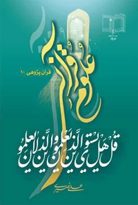 کتاب علوم قرآنی اثر علی نصیری