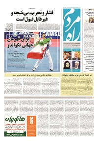روزنامه راه مردم - ۱۳۹۴ سه شنبه ۲۹ ارديبهشت 