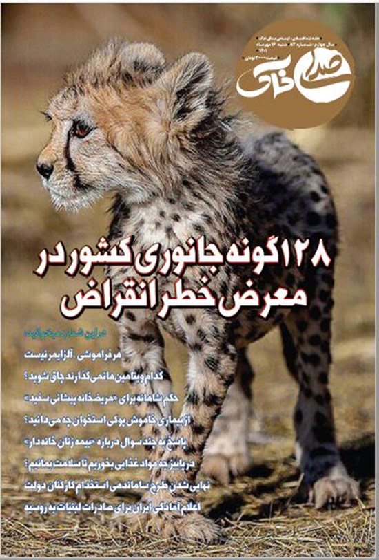 تصویر جلد کتاب هفته نامه صدای خاک ـ شماره ۸۳ ـ شنبه ۱۶ مهرماه ۱۴۰۱