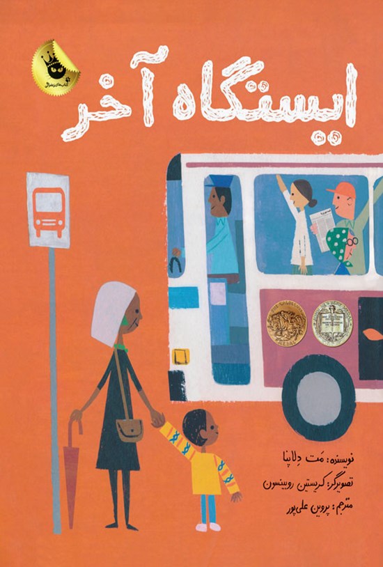 تصویر جلد کتاب ایستگاه آخر