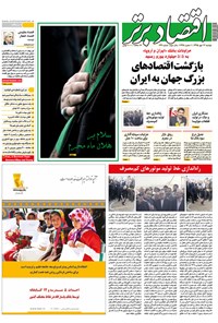 تصویر جلد کتاب هفتهنامه اقتصاد برتر ـ شماره ۱۳۹ ـ ۱۲ مهر ۹۵