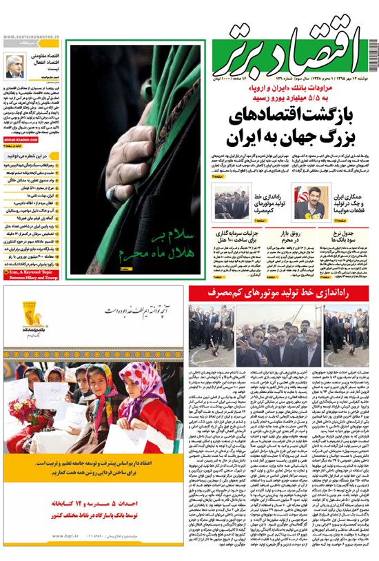 تصویر جلد کتاب هفتهنامه اقتصاد برتر ـ شماره ۱۳۹ ـ ۱۲ مهر ۹۵