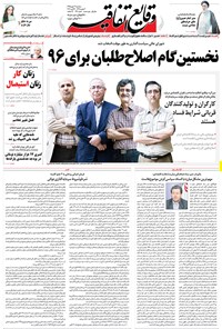 تصویر جلد کتاب وقایع اتفاقیه ـ ۱۳ مهر ۱۳۹۵